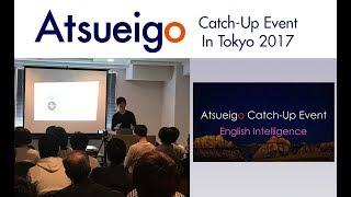 【ダイジェスト版】2017 Atsueigo Catch-Up Event in 東京 - English Intelligence