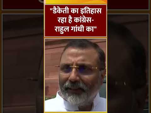 #nishikantdubey “डैकेती का इतिहास रहा है #congress #rahulgandhi का #parliamentsession