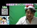 2019-12-18 ｄビットコインＥＴＦ承認、イーサリアム、リップル、カルダノＡＤＡ、トロン、ノアコイン、仮想通貨、ドル円ＦＸなど年末の大暴騰・大暴落予想！！