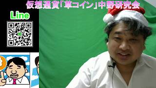 2019-12-18 ｄビットコインＥＴＦ承認、イーサリアム、リップル、カルダノＡＤＡ、トロン、ノアコイン、仮想通貨、ドル円ＦＸなど年末の大暴騰・大暴落予想！！