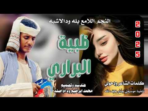 جديد النجم اللامع بله ودالاشبه ظبية البراري
