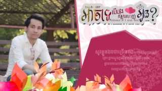 Ach Te Ber Bong Som Srolanh Oun?「អាចទេបើបងសុំស្រលាញ់អូន?」Cover Song by: LODY, Lyric By: jr.