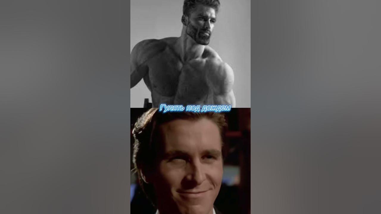 Малик брат анизоро. Sigma chad. Сигма мейл мем гигачад. Argenby пранк. Сигма гигачад.