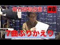 【毎日投稿企画】#8 「ずっと穴を掘り続けている / YO-KING」【7曲振り返り&1年365曲企画】