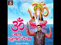 Om Jai Dulah Deva Mp3 Song