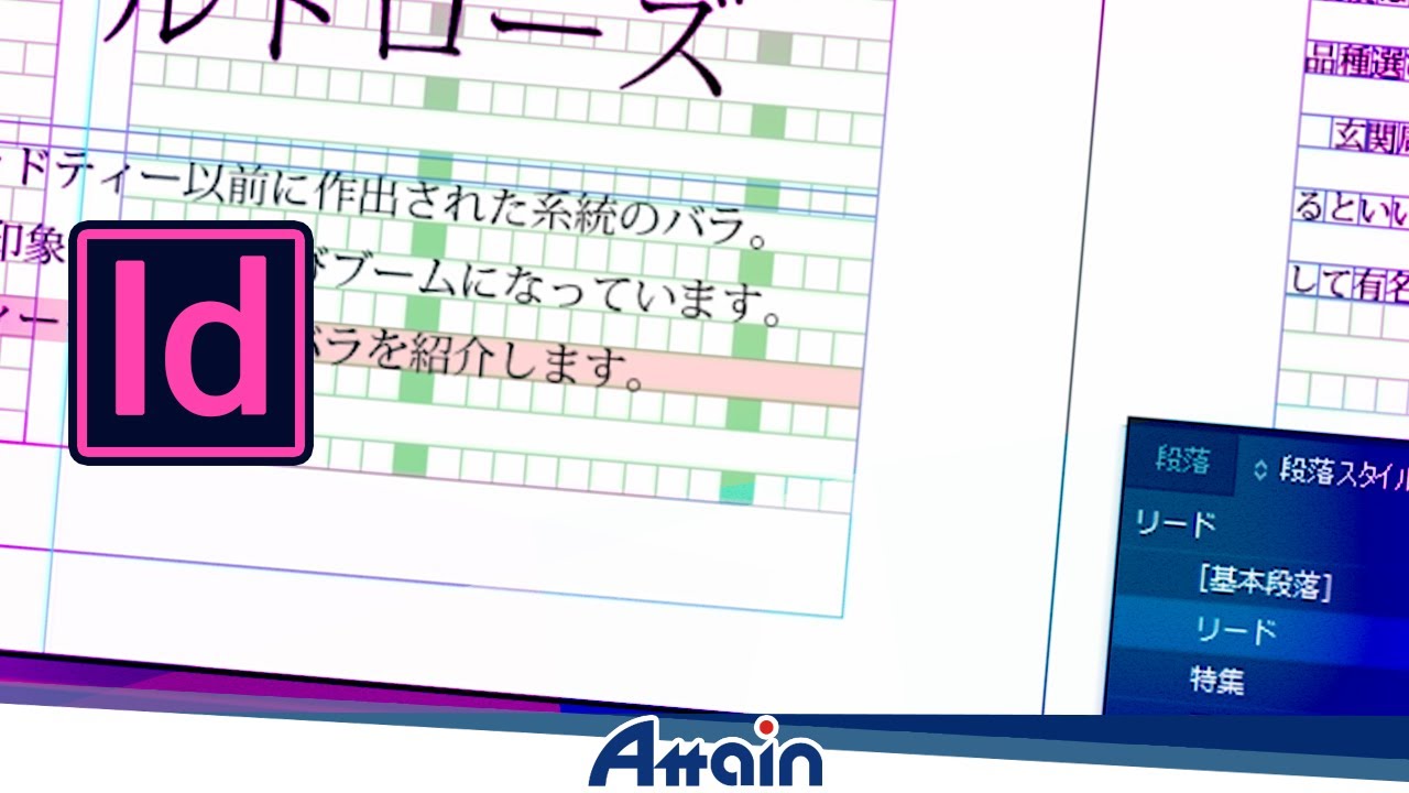 Adobe Indesign Cc 2018 使い方eラーニングを動学 Tvに公開 アテイン