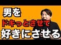 男心を操って好きにさせる！片思いに効果的な恋愛テクニック