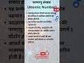 परमाणु संख्या Atomic Number #gk #viralonyoutube #tranding #Shorts #Viral #viralsorts #upsc #ssc