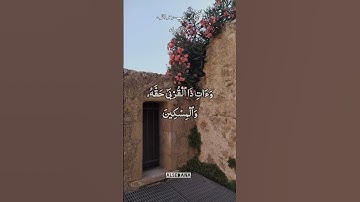تلاوة سورة الاسراء محمد ايوب  ولا تبذر تبذيرا (26) ان المبذرين كانوا اخوان الشياطين #حالات