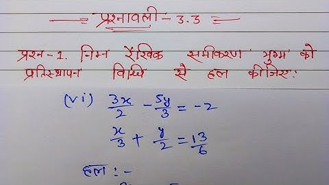 Class 10 Maths Exercise 3.3 Question Number 1 ka 6 in Hindi  @shravanstudy