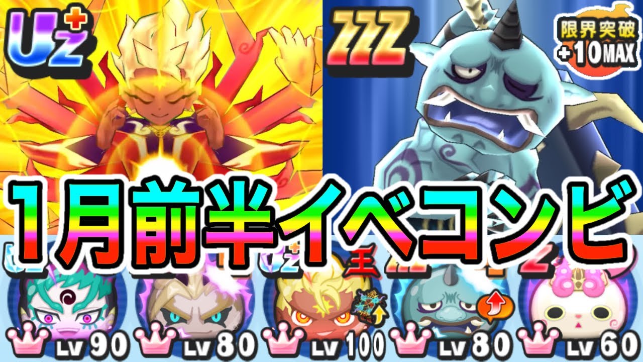 ぷにぷに「イベ攻略の目玉キャラ」Uz+吉兆エンマ×ZZZ陰々鬼でスコアタやってみた！