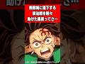 無限城に落下する炭治郎を軽々助けた義勇ってさ...