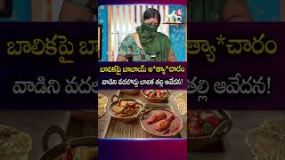 Tirupati Minor Girl Incident Latest News | Mother emotional Interview | SumanTV Nirupama #tirupathi