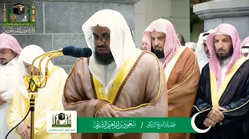 سورة #الحجر كاملة الشيخ #سعود_الشريم | تراويح ليلة ١٣ رمضان ١٤٤٠