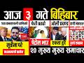 Today news 🔴 nepali news | aaja ka mukhya samachar, nepali samachar live | बैशाख ३ गते २०८३