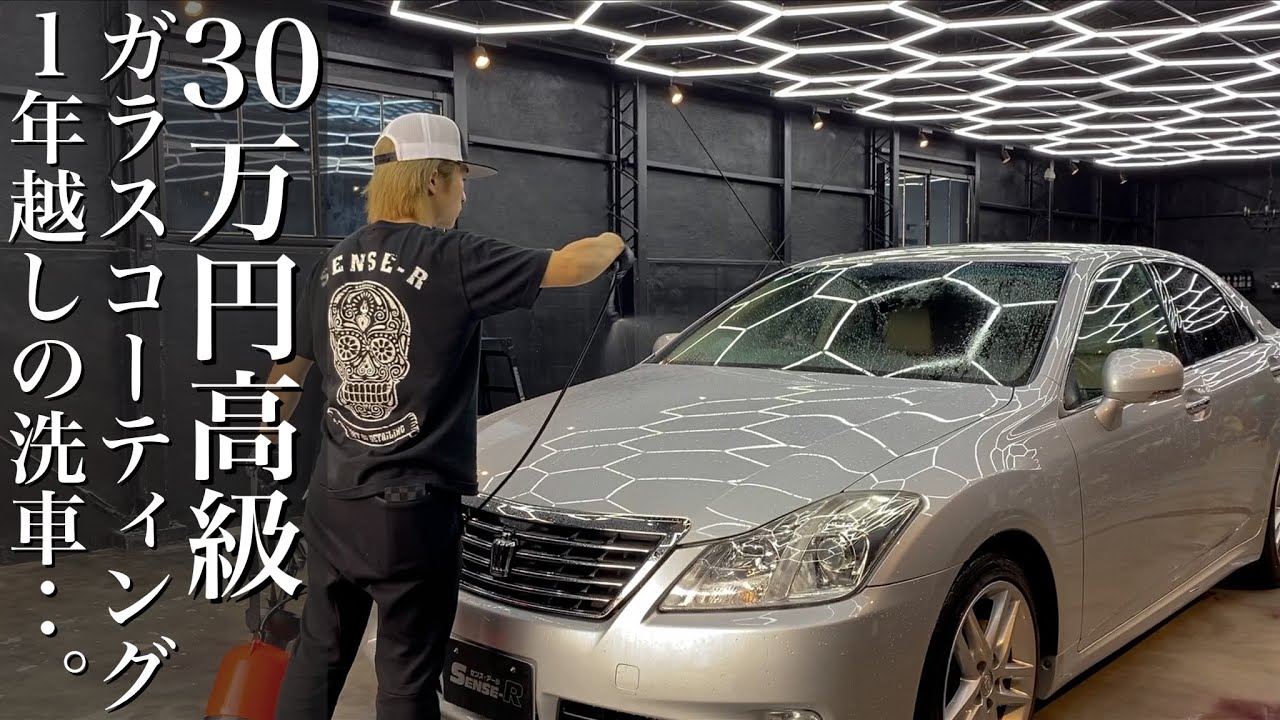 ⁣【洗車】30万円高級コーティング施工トヨタクラウンが1年経過でメンテナンス洗車 car detailing toyota crown