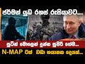 පුටින් මොලෙන් දුන්න සුපිරි ගේම | Super game given by Putin&#39;s brain