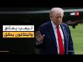 ترمب يمتنع عن تلقي أسئلة الصحفيين والبنتاغون يحقق في مقتل جنود أميركيين