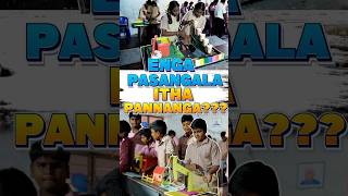 Impossibleனு நெனச்சோம்! Enga Pasanga இத எப்படி பண்ணாங்க?! 🤯 #scienceexhibition   #stemeducation