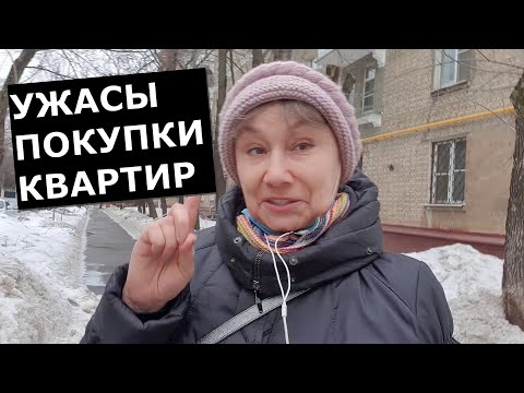 Шок! Через 5 лет объявился прописанный. Ужасы покупки квартиры в Москве и как с ними справиться.