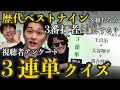 【衝撃の結果】プロ野球ファン568人の“総意”を3連単で当てられるか？