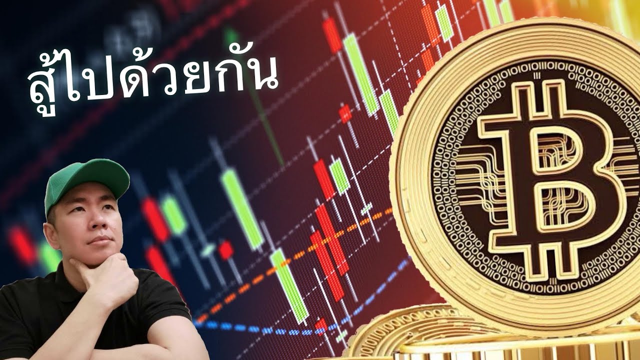 ถึงตลาดจะน่าเบื่อ 📉แต่เราก็ต้องอดทนรวยไปด้วยกัน💰 😅💪