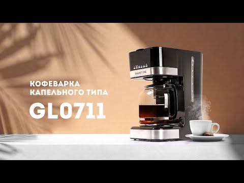 Кофеварка GALAXY LINE GL0711