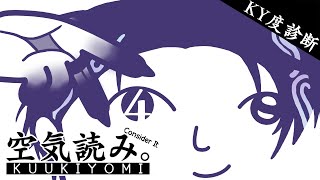 【みんなで空気読み。4】空気読みすぎて4から始めちゃう！！【なゆた・アンブレッジ | いちプロ EN】
