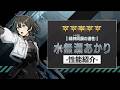 性能紹介PV｜［精神同調の適性］水無瀬あかり #怪獣8G #怪獣8号 #KaijuNo8