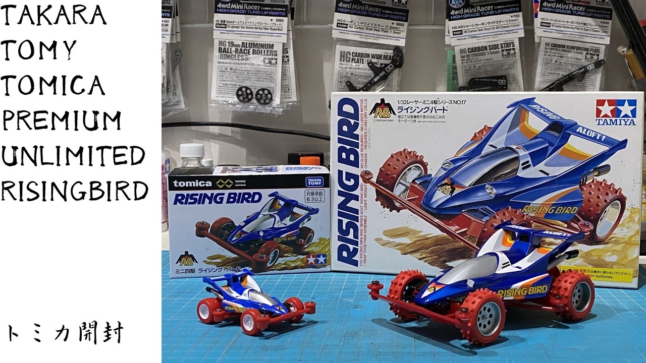 Tomica] Rising Bird - YouTube