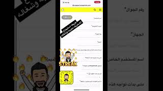 اسهل طريقه استرجاع الاستريك سناب شات