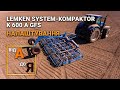 Lemken System-Kompaktor K 600 A GFS | Налаштування від А до Я | Тракторист