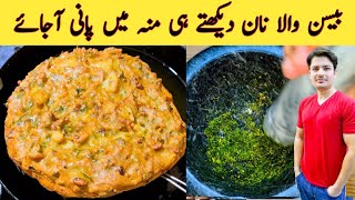 Basan Wala Naan Recipe By ijaz Ansari | بیس والا نان بنانے کا طریقہ | Naan Pakora Recipe | screenshot 3