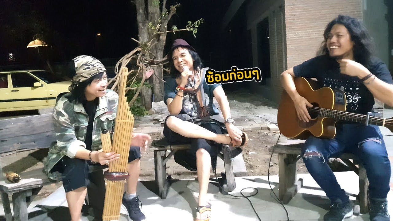 ครูสลาซ้อมเพลง หนาวลมที่เมืองเลย : ท่ามกลางลมหนาวซำบายใจ