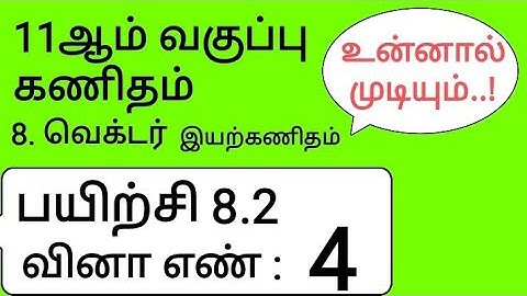 11th Maths Tamil Medium Chapter 8 Exercise 8.2 Sum 4