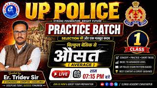 औसत (Average) || CLASS - 1 || MATH BY TRIDEV SIR || UP POLICE PRACTICE BATCH