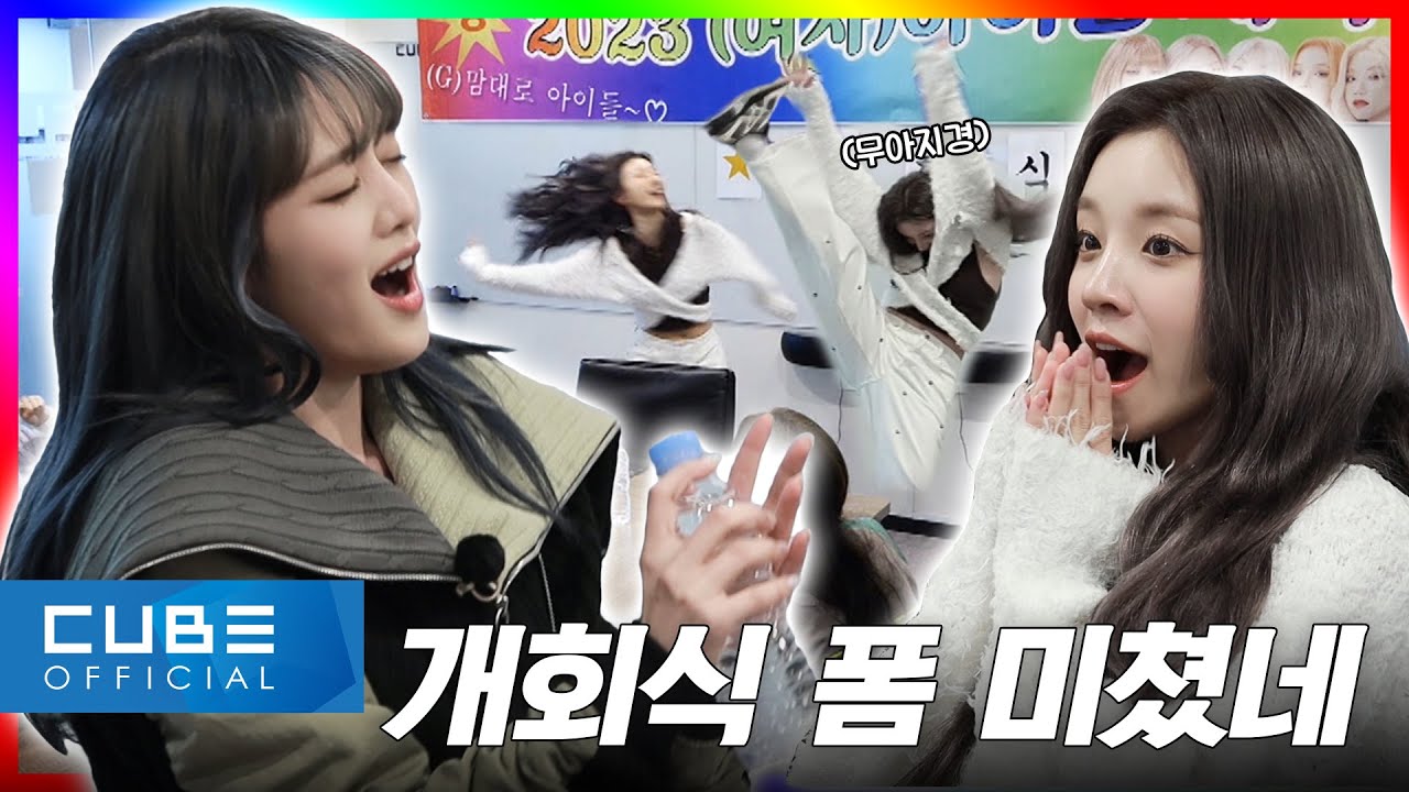 [(G)맘대로 아이들] EP.01 이게...맞냐...? | 2023 컴백 세미나 (ENG/CHN) | (여자)아이들 ((G)I-DLE)