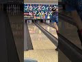 ブランズウィック ヒプノタイズ 藤永北斗プロ