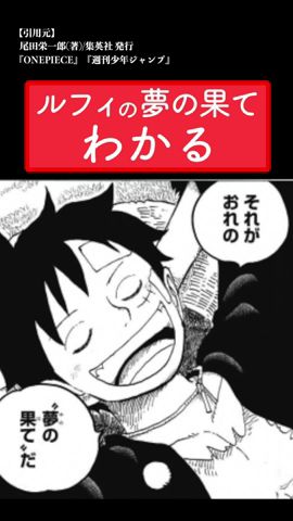 ルフィの夢の果ては、7つのヒントで解ける。【ワンピース考察】#Shorts