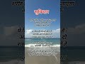 पहला ईशवर आैर दुसरा हमारी अंतरात्मा✍#lifechangingthoughts #bestmotivationalshort #youtubeshorts✍🙏