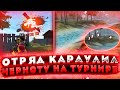 ЧЁРНЫЕ НАКАЗАЛИ ТЕХ КТО ХОТЕЛ СЛИТЬ НАС 😱🔥