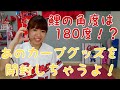 【カープ女子おはるのおうち時間】コイの角度は180度！？あのカープグッズを紹介しちゃうよ！