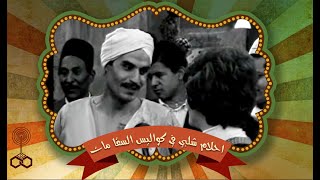 احلام شلبي في كواليس 