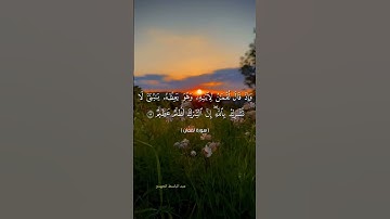 #اكسبلور #quran #راحة_نفسية #لايك #قرآن #تلاوة_خاشعة #حالات_واتس
