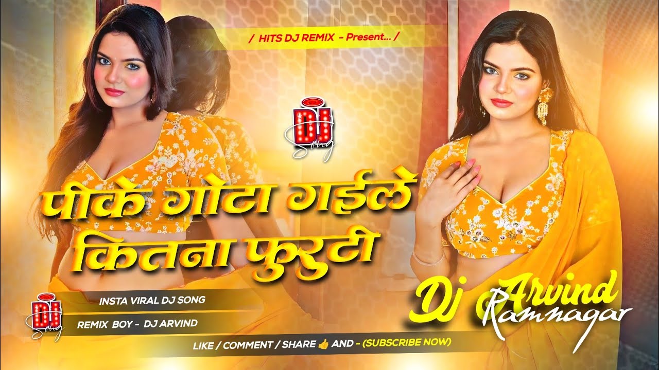 pike gota gail kitna furti dj remix | insta viral dj song | hard bass jhan mix |saman tor far dem dj