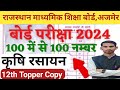 12th agriculture chemistry 2023 copy | 12th agriculture chemistry 2023 copy |12th chemistry copy2023
