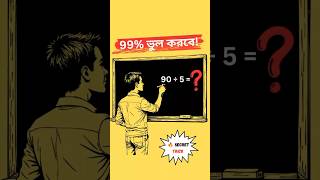 Easy math trick | only genius can answer