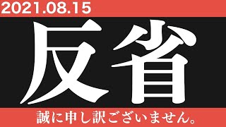 【反省ニュース】8/10のフライングモンストニュースで発表したマルタαや超究極バンテなど、最新誤情報を反省します！【モンスト非公式】