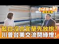 國內選舉與政黨動態
