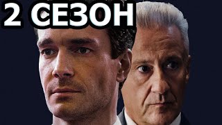 Спойлер 2 Сезон 1 Серия (11 Серия) - Дата Выхода (2024)